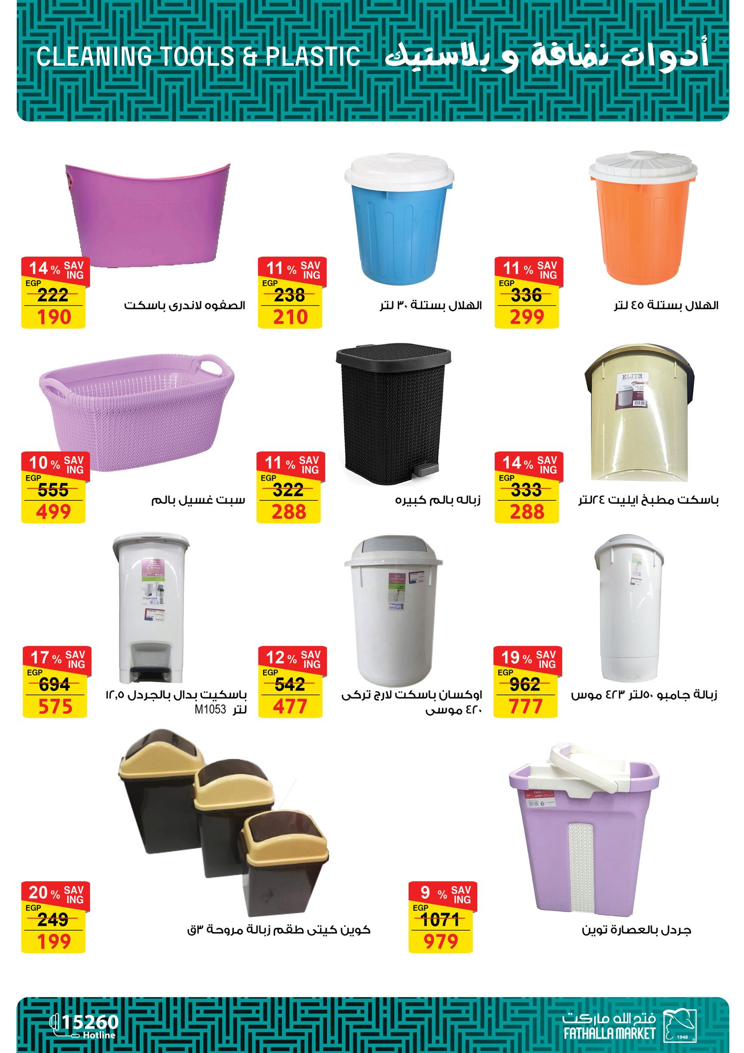 fathalla offers from 28feb to 5mar 2025 عروض فتح الله من 28 فبراير حتى 5 مارس 2025 صفحة رقم 74